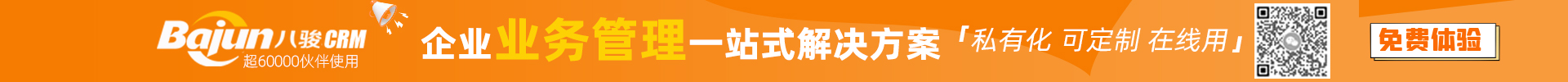 大型CRM系統(tǒng)