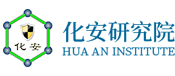 化安醫(yī)學(xué)檢測