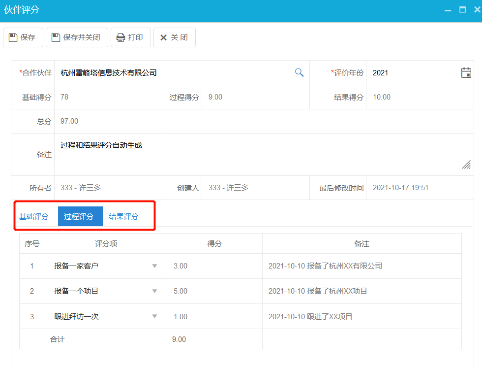 伙伴自動評價體系如何實現(xiàn)？