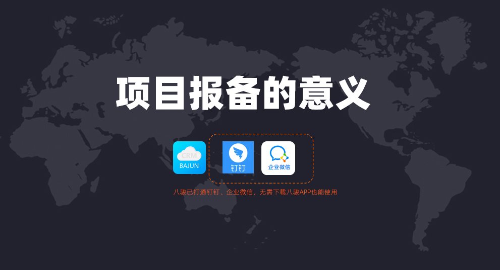 為什么有項目要先報備？