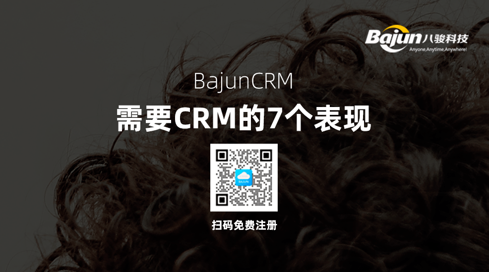 中小企業(yè)是否需要CRM的7點參考