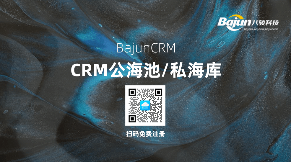 CRM系統(tǒng)中極為重要的公海制度你知道嗎？