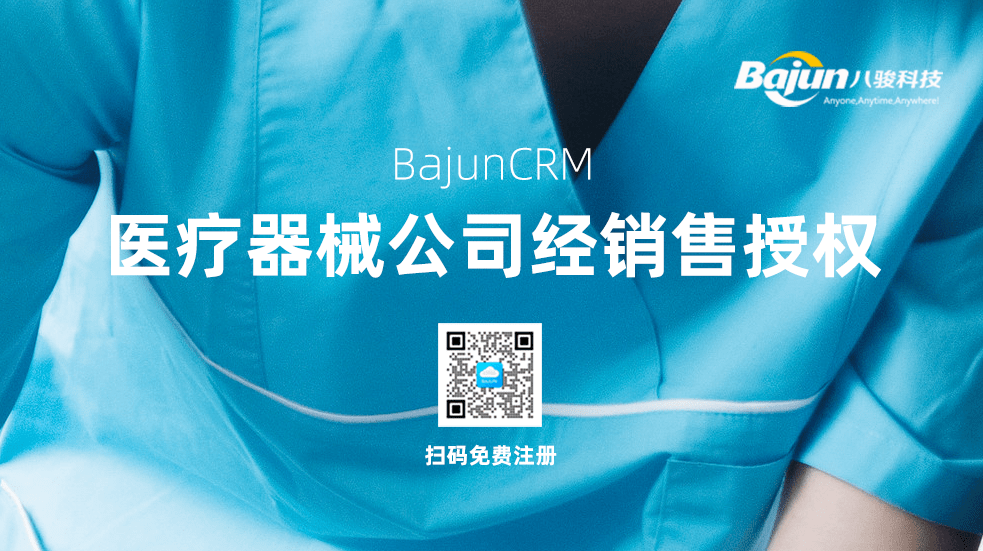 醫(yī)療器械公司經銷商授權管理