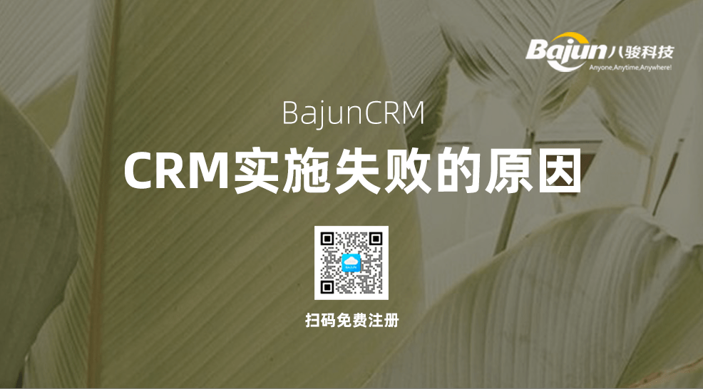為什么CRM軟件會實施失??？