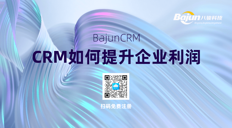 CRM提升企業(yè)利潤(rùn)