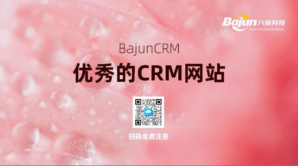 CRM管理系統(tǒng)網(wǎng)站