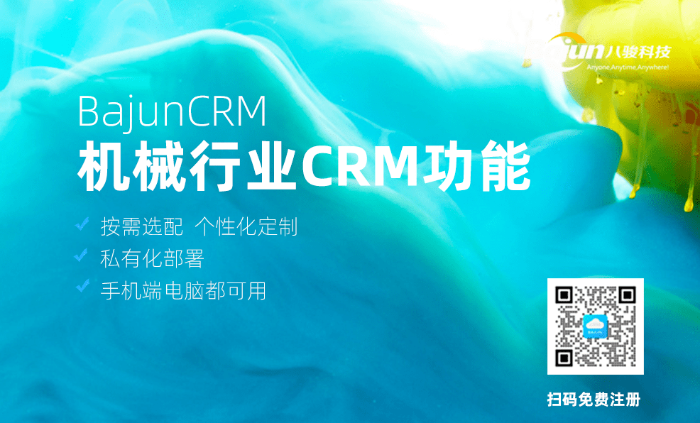機(jī)械行業(yè)CRM有哪些實(shí)用功能？