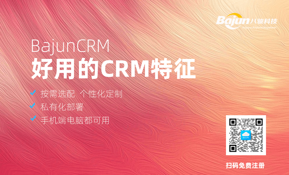 好用的CRM具備7個(gè)特征！