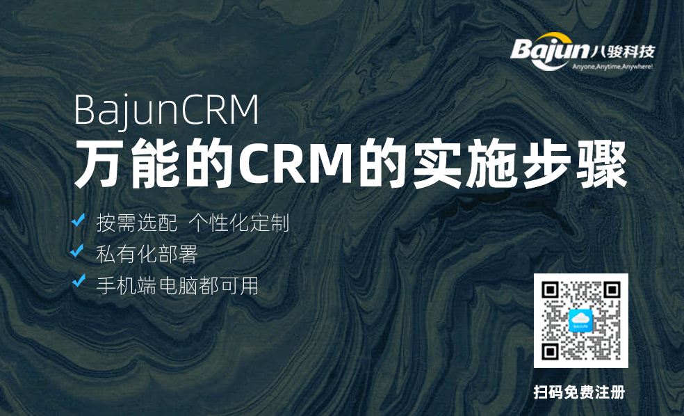 CRM的實施步驟，企業(yè)如何進行CRM系統(tǒng)實施？