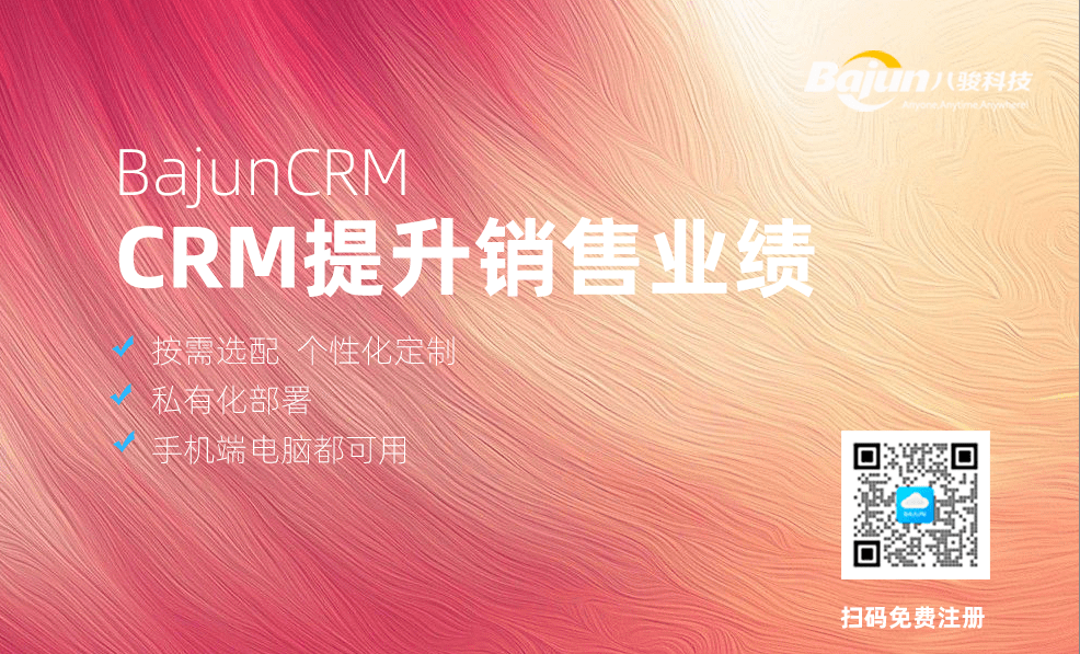 銷售業(yè)績提升方案 ,CRM軟件必不可少！
