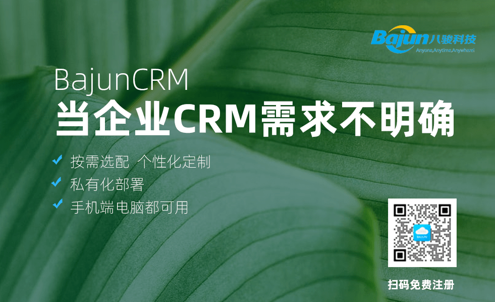 企業(yè)CRM需求不明確怎么辦？