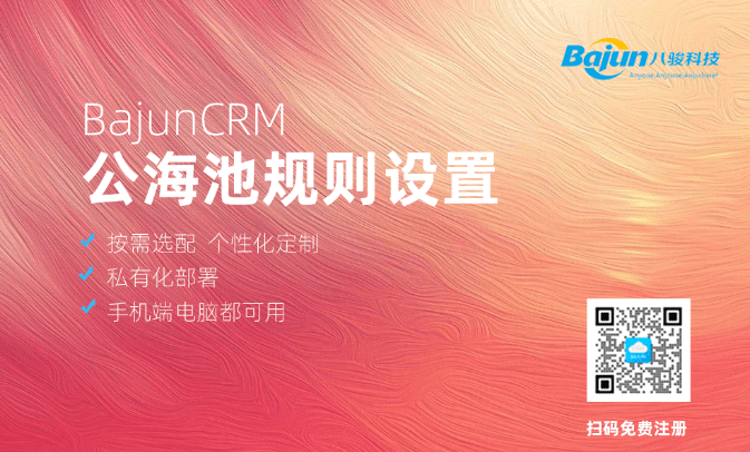 CRM公海池如何設(shè)置？