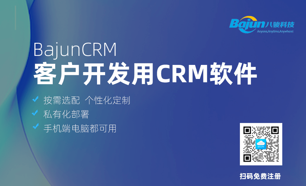 用好CRM軟件，客戶開發(fā)不愁！