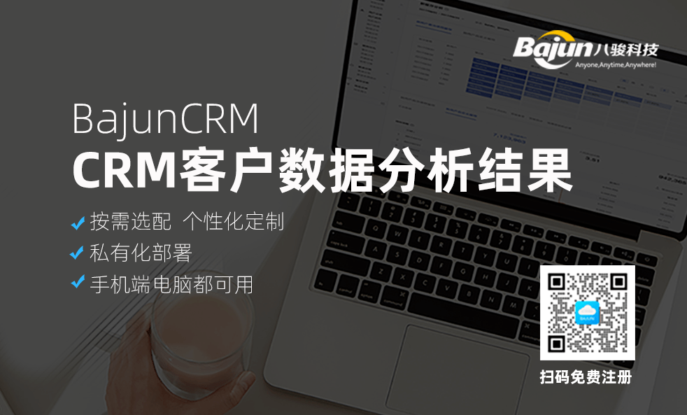 CRM客戶數(shù)據(jù)分析能獲得什么？