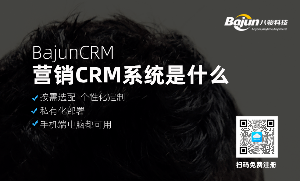 營銷CRM系統(tǒng)是什么意思？