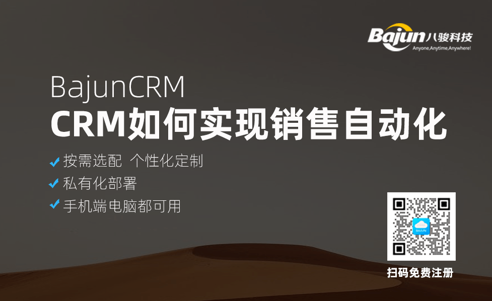 CRM銷售自動(dòng)化如何簡(jiǎn)化銷售工作？