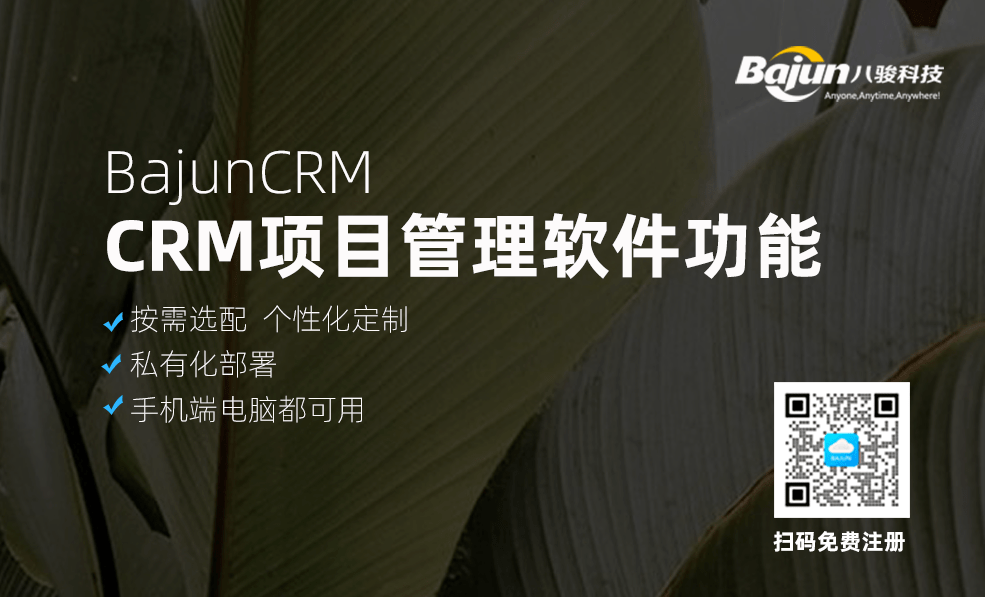 CRM項(xiàng)目管理軟件