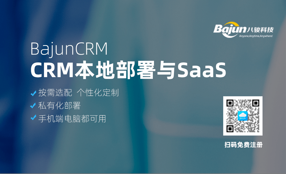 本地部署CRM軟件真的比SaaSCRM好嗎？