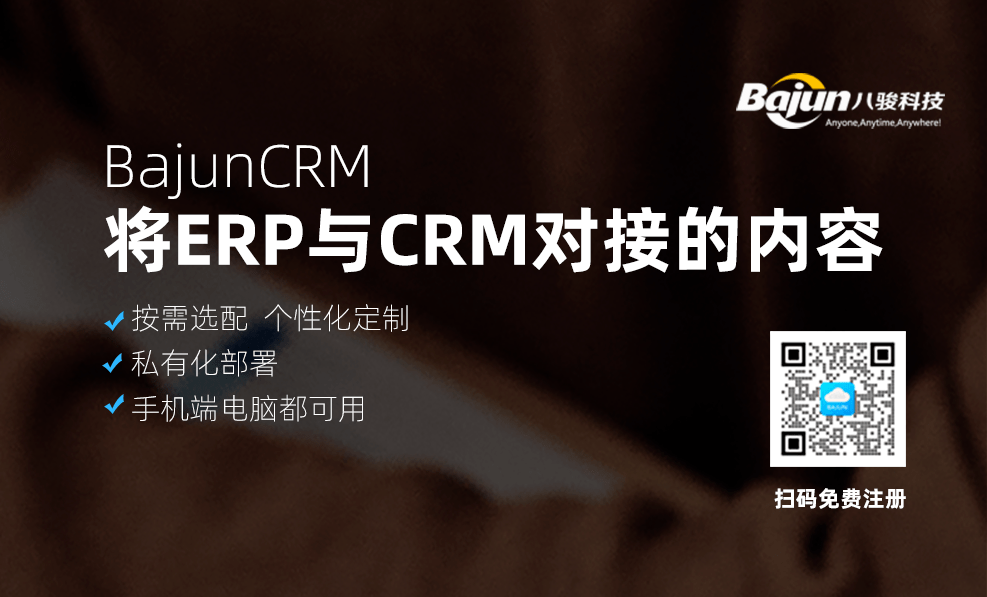 將ERP與CRM對接的內(nèi)容