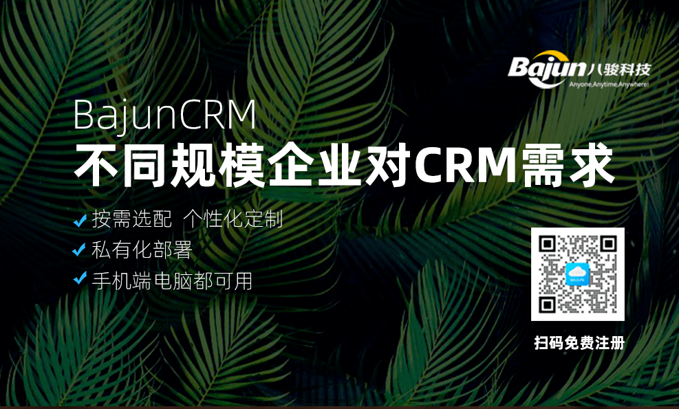 不同規(guī)模企業(yè)對CRM軟件需求有什么不同？