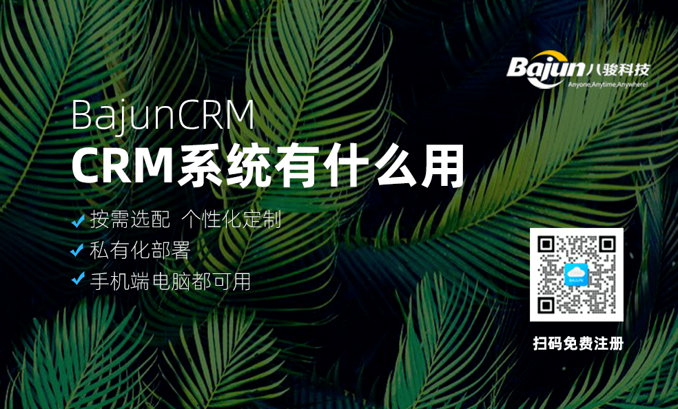 CRM系統(tǒng)有什么用，是否值得投資？