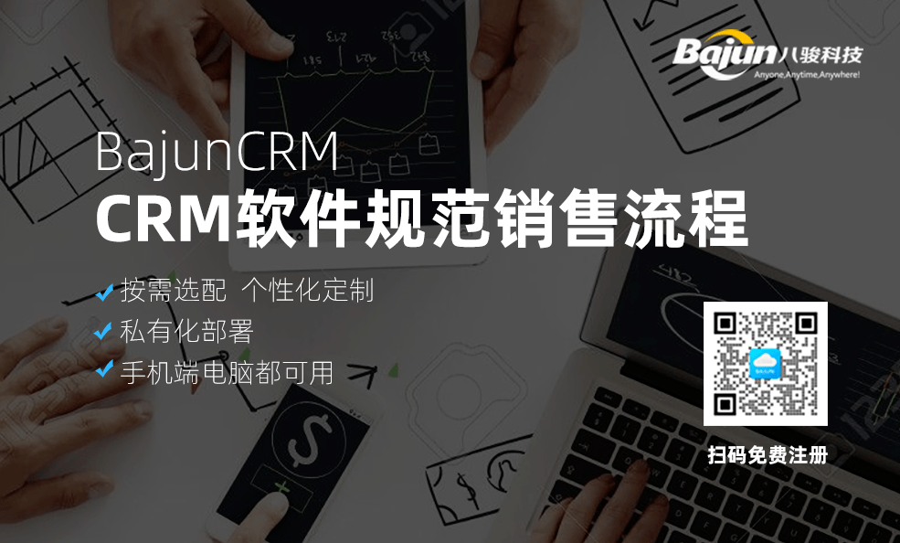 規(guī)范銷售流程用CRM