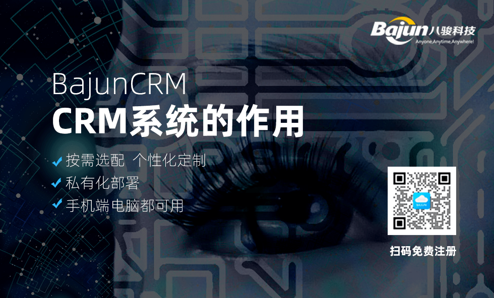 CRM系統(tǒng)的作用是什么？企業(yè)為什么要上CRM？