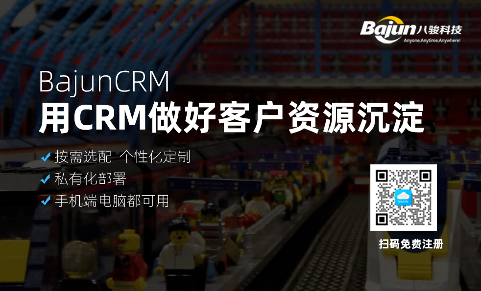 如何用CRM做好客戶資源沉淀？