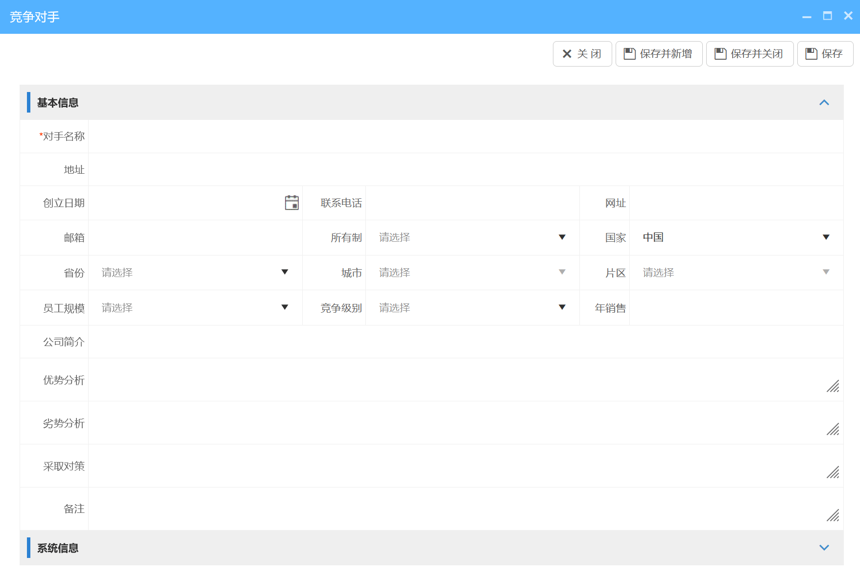 競(jìng)爭(zhēng)對(duì)手信息收集