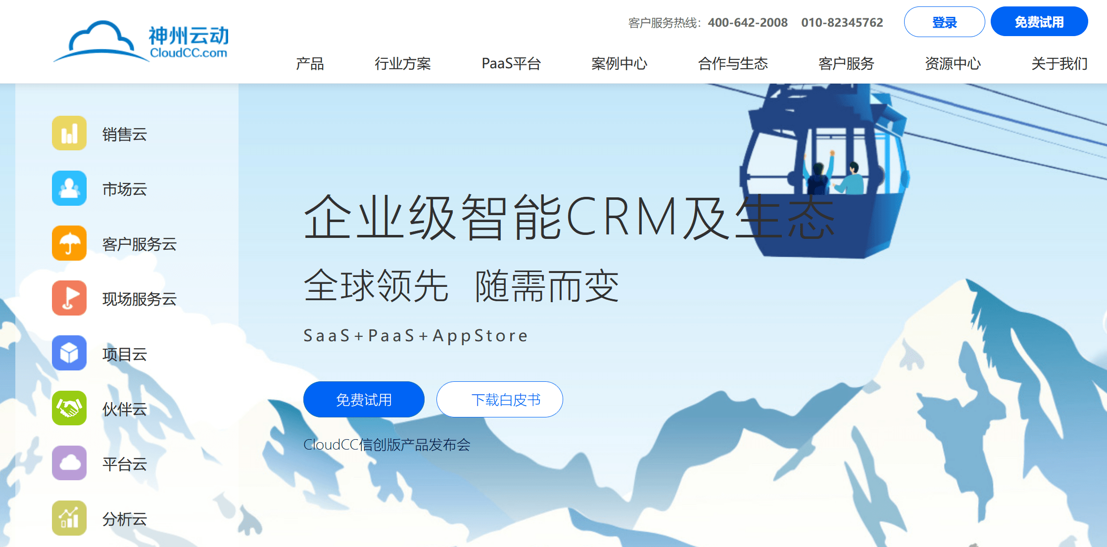 神州云動CRM是什么，怎么樣？