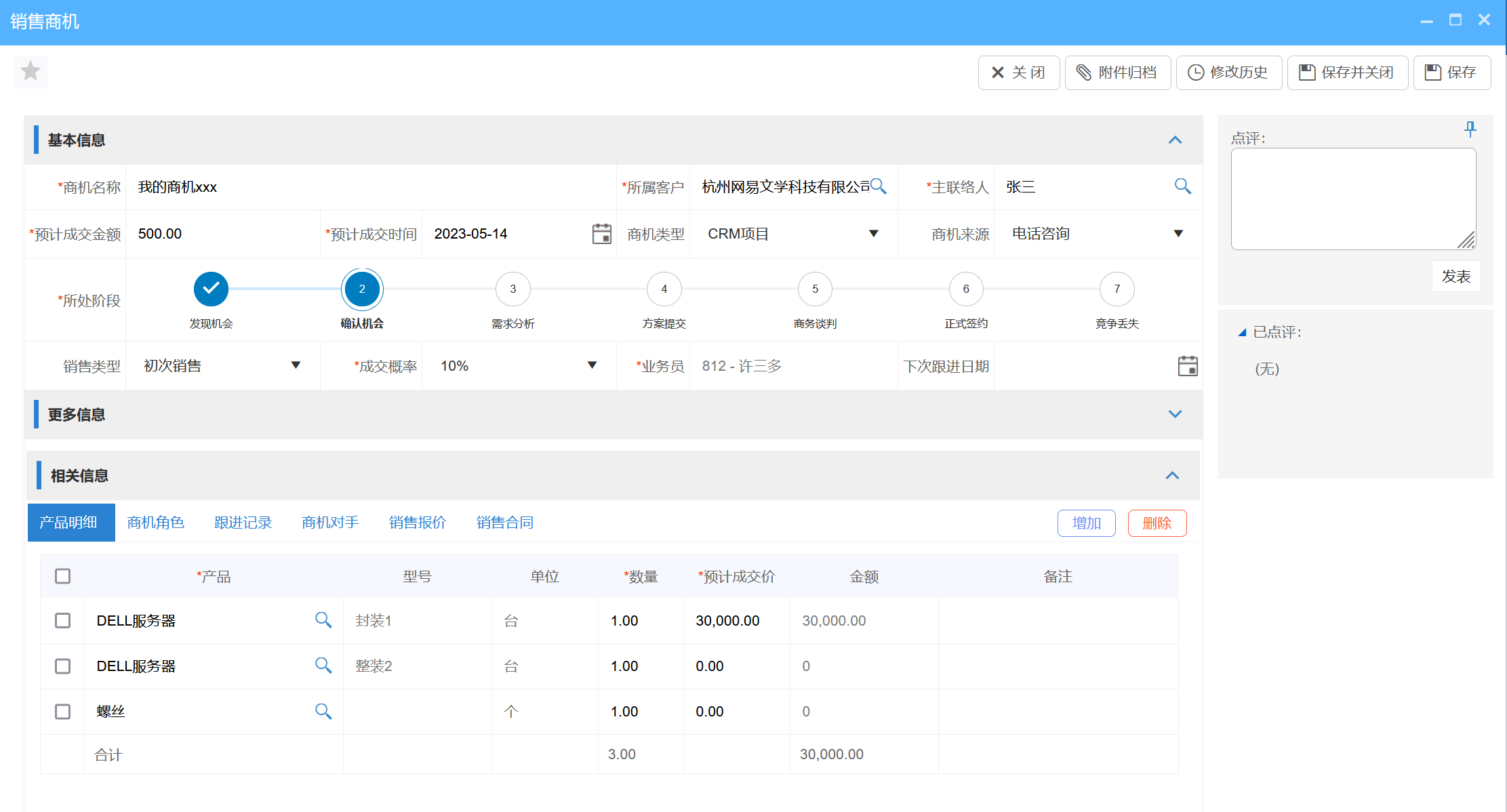 什么是商機，如何對商機進行管理？