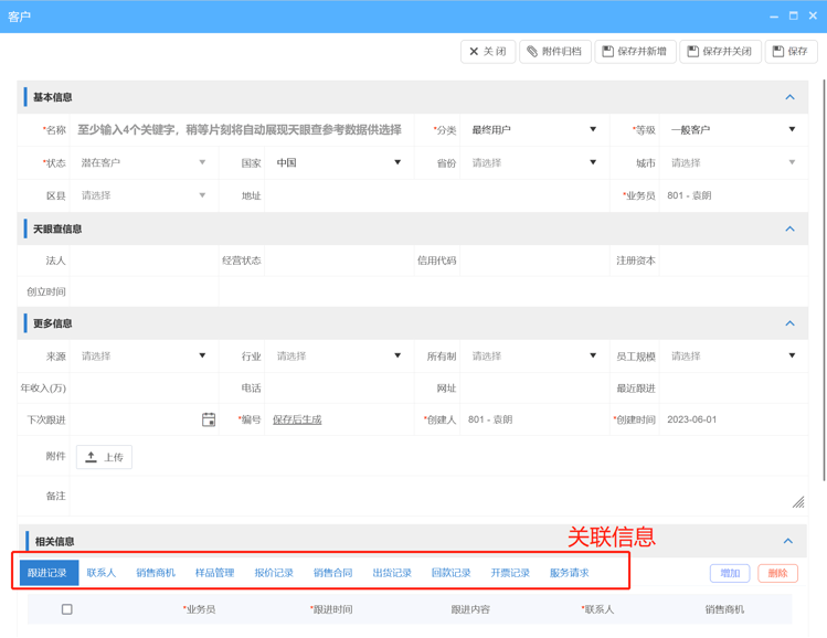 CRM客戶(hù)檔案信息表