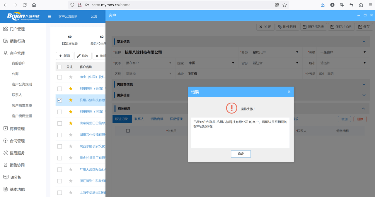 客戶報(bào)備