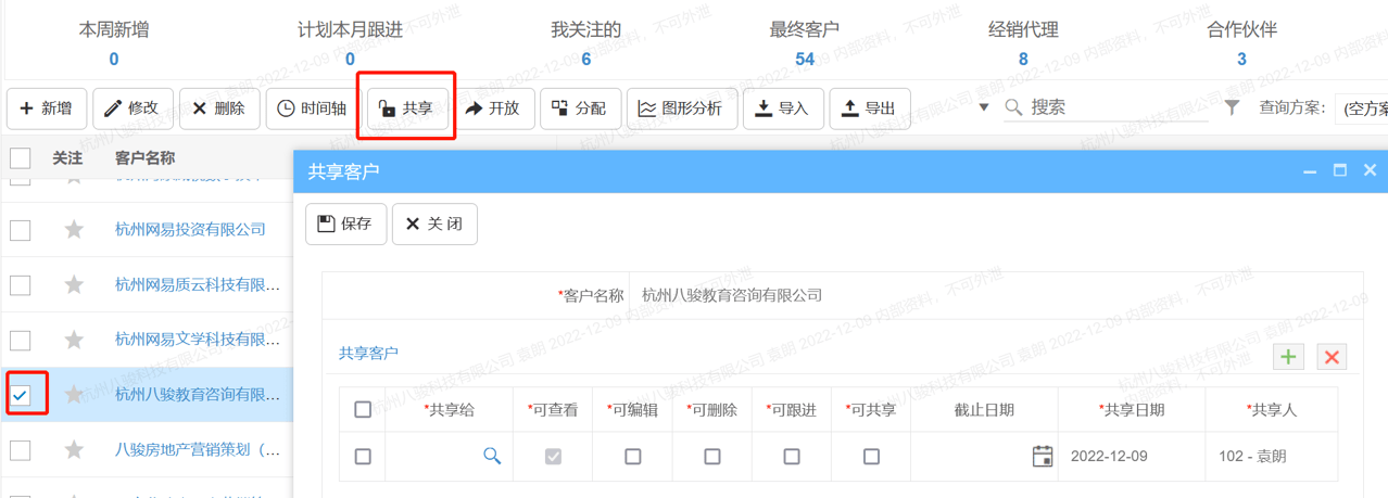 客戶(hù)共享