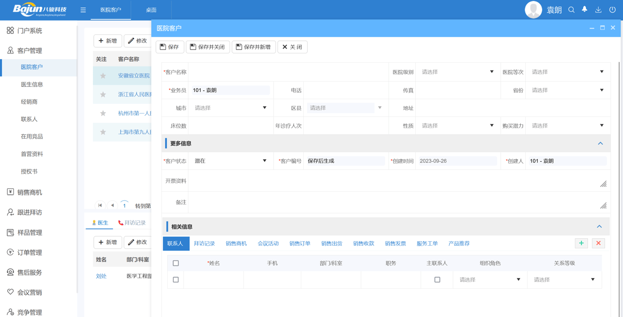 CRM如何支持醫(yī)療器械和設(shè)備的銷售流程？