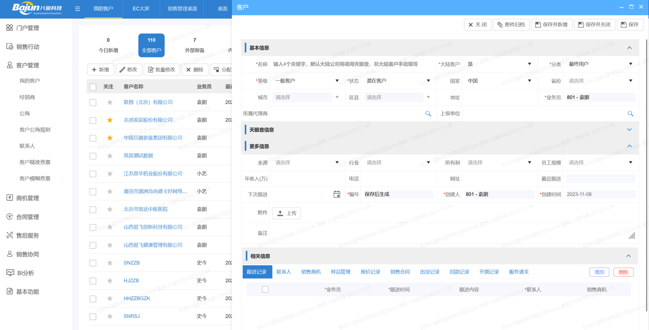CRM系統(tǒng)的功能有哪些？