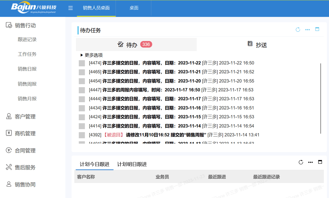 如何使用CRM系統(tǒng)日?qǐng)?bào)管理提升效率及團(tuán)隊(duì)協(xié)作能力？