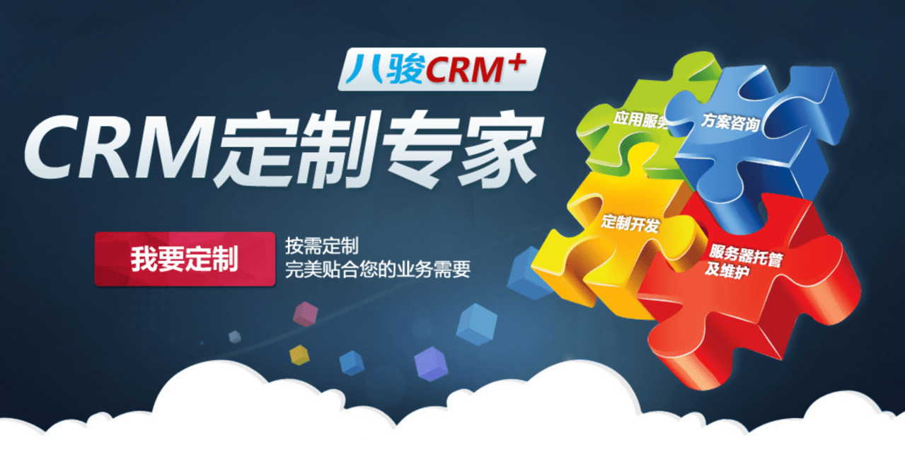  CRM銷售系統開發(fā)