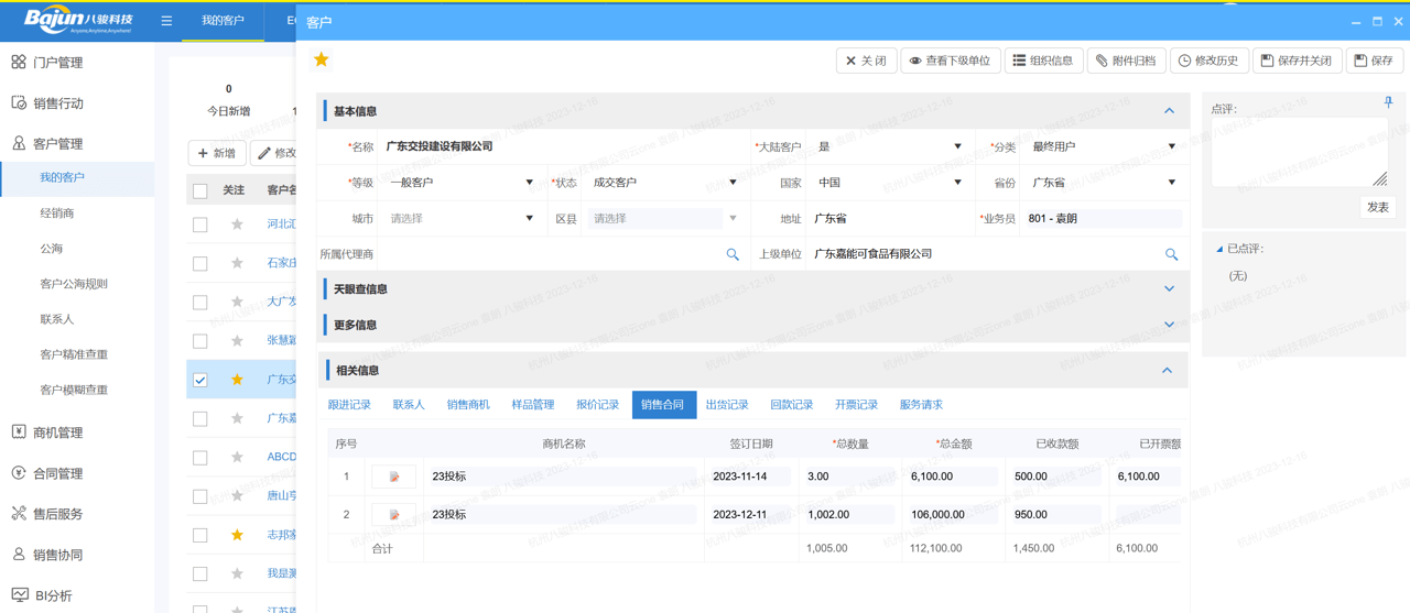 客戶訂單管理系統(tǒng)
