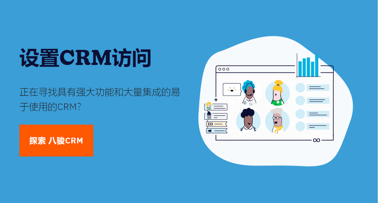 CRM訪問(wèn)設(shè)置