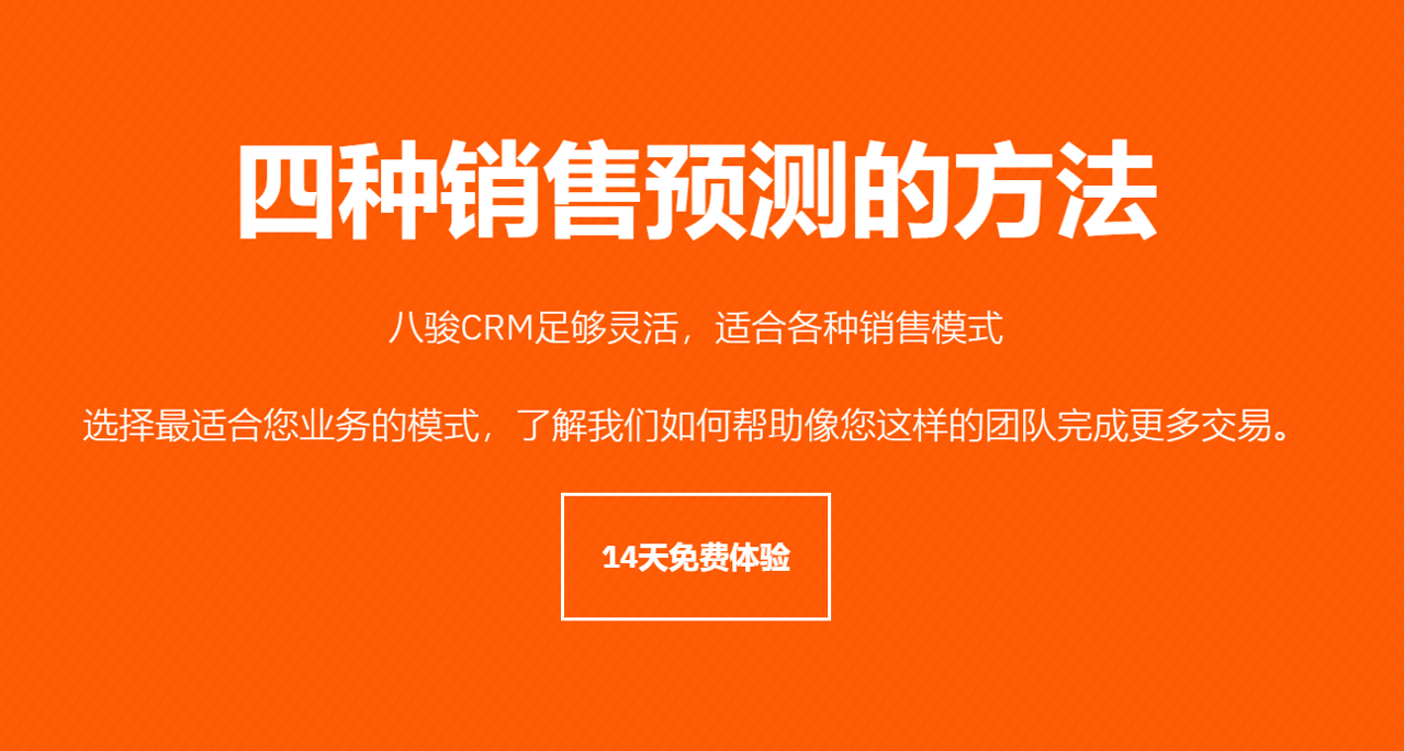 什么是銷售預(yù)測(cè)？4種銷售預(yù)測(cè)方法普及