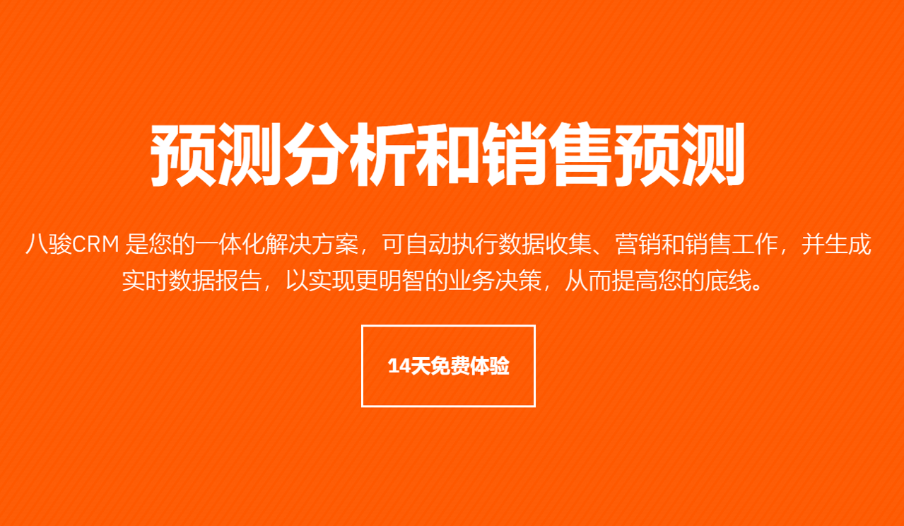 如何用CRM進行預(yù)測分析和銷售預(yù)測