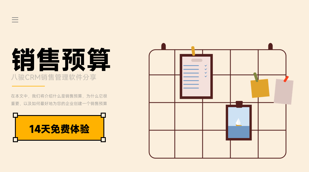 什么是銷售預算？6個步驟制定企業(yè)銷售預算
