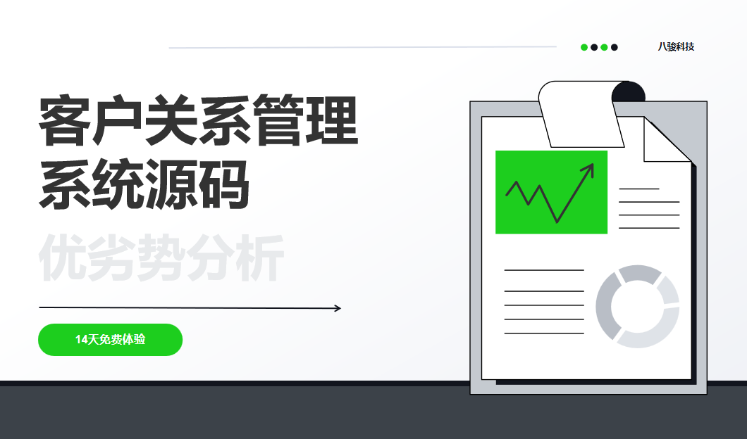 什么是客戶關(guān)系管理系統(tǒng)CRM源碼？