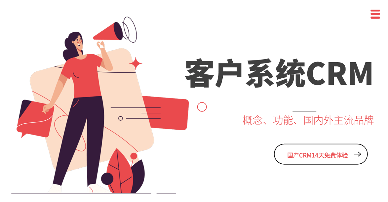什么是客戶系統(tǒng)？功能、國內(nèi)外產(chǎn)品推薦