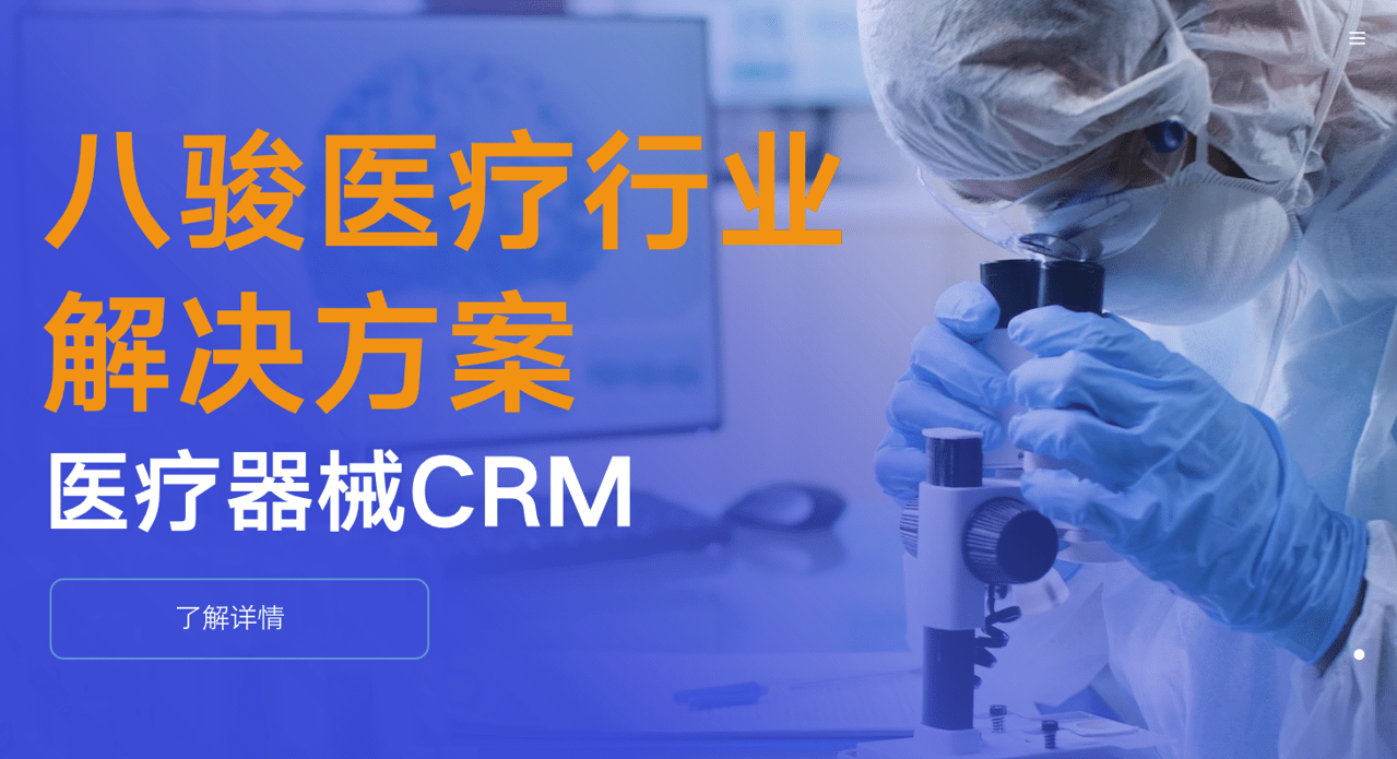 醫(yī)療器械CRM是什么，功能及特點(diǎn)