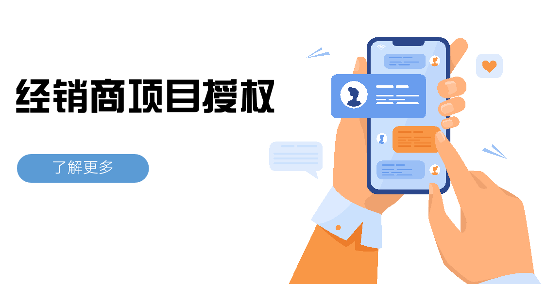 經(jīng)銷商項目授權(quán)是什么意思？適用于哪些行業(yè)？