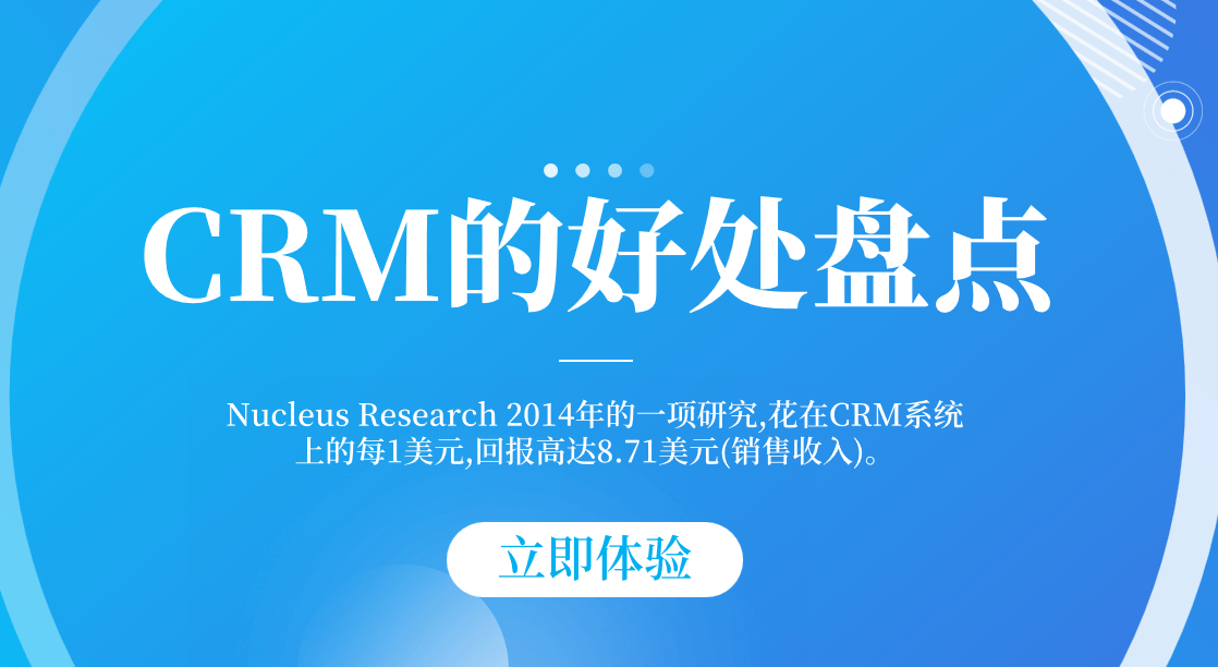 企業(yè)不可忽視的CRM作用！