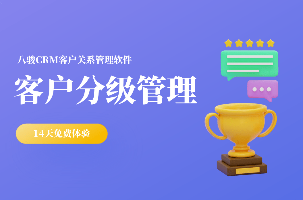 客戶分級(jí)是什么，為什么要客戶分級(jí)？