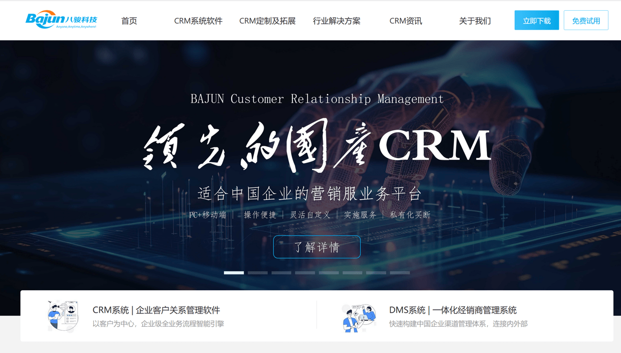 目前較好的CRM系統(tǒng)【B2C、B2B不同類型企業(yè)的CRM推薦】